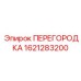 1621283200 ПЕРЕГОРОДКА Epiroc
