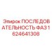 1624641308 ПОСЛЕДОВАТЕЛЬНОСТЬ ФАЗ Epiroc