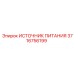 Блок питания 3716756199 для тяжёлых буровых установок Epiroc
