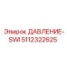 Сенсор давления 5112322625 для систем RCS Epiroc