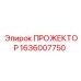 Влагозащищенный прожектор Epiroc артикул 1636007750