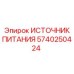 Мощный блок питания 5740250424 в буровом комплексе