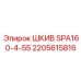 2205615816 ШКИВ SPA160-4-55 Epiroc