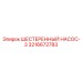 3216672783 ШЕСТЕРЕННЫЙ НАСОС-3 Epiroc