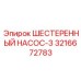 3216672783 ШЕСТЕРЕННЫЙ НАСОС-3 Epiroc