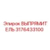 3176433100 ВЫПРЯМИТЕЛЬ Epiroc