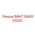 5540131000 ВИНТ Epiroc
