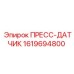 Пресс-датчик 1619694800 для техники Эпирок
