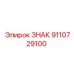 9110729100 ЗНАК от Epiroc