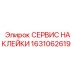 Маркировочная наклейка для гидросистем Epiroc 1631062619