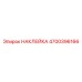 4700396166 НАКЛЕЙКА Epiroc