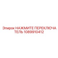1089910412 НАЖМИТЕ ПЕРЕКЛЮЧАТЕЛЬ Epiroc