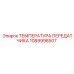 1089998507 ТЕМПЕРАТУРА ПЕРЕДАТЧИКА Epiroc