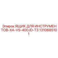 1310685101 ЯЩИК ДЛЯ ИНСТРУМЕНТОВ-XA-VS-400JD-T3 Epiroc