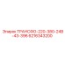 6216343200 ТРАНСФО-220-380-24В-43-396 Epiroc