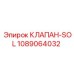1089064032 КЛАПАН-SOL Epiroc