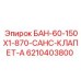 6210403800 БАН-60-150Х1-870-САНС-КЛАПЕТ-А Epiroc