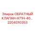 Оригинальный компонент Epiroc 2204010353 для серии H71H-40