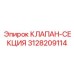 Профессиональный клапан-секция 3128209114 для буровых машин