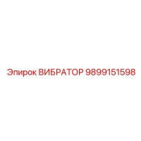 9899151598 ВИБРАТОР | Epiroc