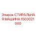 Оборудование для очистки Epiroc артикул 1503021000