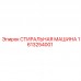 Оборудование для очистки деталей Epiroc арт.1613254001