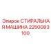 Оборудование для стирки рабочей одежды в горной промышленности