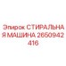 Промышленная установка для очистки тяжёлых компонентов горной техники