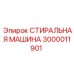 Промышленная стиральная машина Epiroc артикул 3000011901