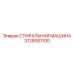 3128001100 СТИРАЛЬНАЯ МАШИНА Epiroc