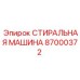 Оборудование для очистки Epiroc артикул 87000372