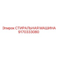 9170333080 СТИРАЛЬНАЯ МАШИНА Epiroc