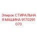 Оборудование для очистки спецодежды в горнодобывающей отрасли