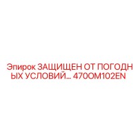 470OM102EN ЗАЩИЩЕН ОТ ПОГОДНЫХ УСЛОВИЙ… (Epiroc)