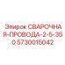 Универсальная сварочная проволока для ремонта бурового оборудования Epiroc