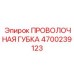 Проволочная щетка 4700239123 Epiroc для промышленной очистки бурового инструмента