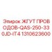 Силовой жгут для буровых установок Epiroc 1310623600 серии QAS-250