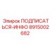 8915002682 ПОДПИСАТЬСЯ-ИНФО Epiroc