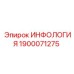 1900071275 ИНФОЛОГИЯ Epiroc