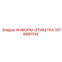 1079991109 ИНФОРМ-ЭТИКЕТКА Epiroc