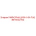 8915002152 ИНФОРМАЦИОННО-ЛАБ Epiroc
