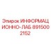 8915002152 ИНФОРМАЦИОННО-ЛАБ Epiroc