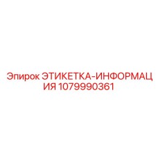 1079990361 ЭТИКЕТКА-ИНФОРМАЦИЯ Epiroc