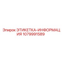 1079991589 ЭТИКЕТКА-ИНФОРМАЦИЯ Epiroc