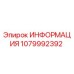 1079992392 ИНФОРМАЦИЯ Epiroc