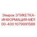1079991588 ЭТИКЕТКА-ИНФОРМАЦИЯ-MD100-400 Epiroc