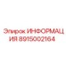 8915002164 ИНФОРМАЦИЯ Epiroc