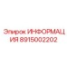 8915002202 ИНФОРМАЦИЯ Epiroc