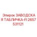 2657531121 ЗАВОДСКАЯ ТАБЛИЧКА-FI Epiroc