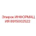 8915002522 ИНФОРМАЦИЯ Эпирок